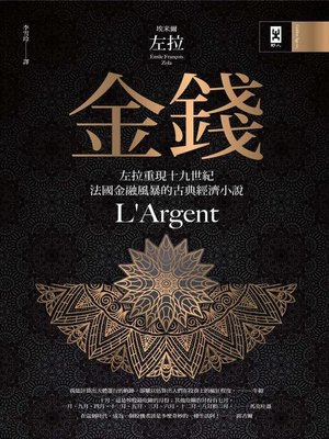 cover image of 金錢